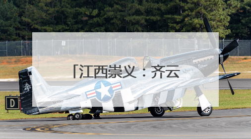 江西崇义：齐云山国家级自然保护区发现蜘蛛新种