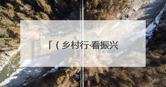 （乡村行·看振兴）浙江乡村：时令果蔬迎丰收 “甜蜜经济”促振兴